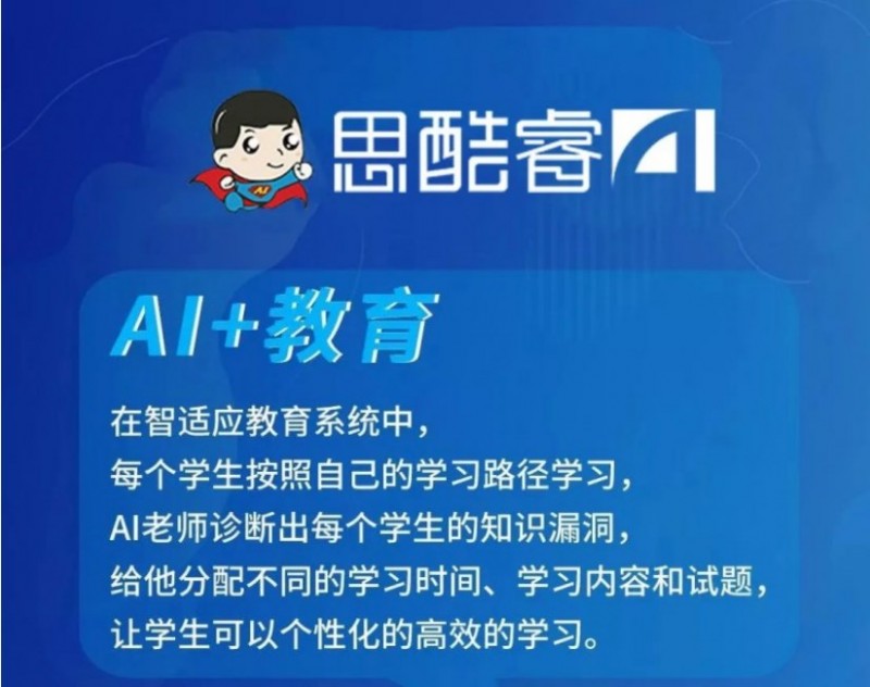 思酷睿AI智能教育加盟 思酷睿AI智能教育加盟