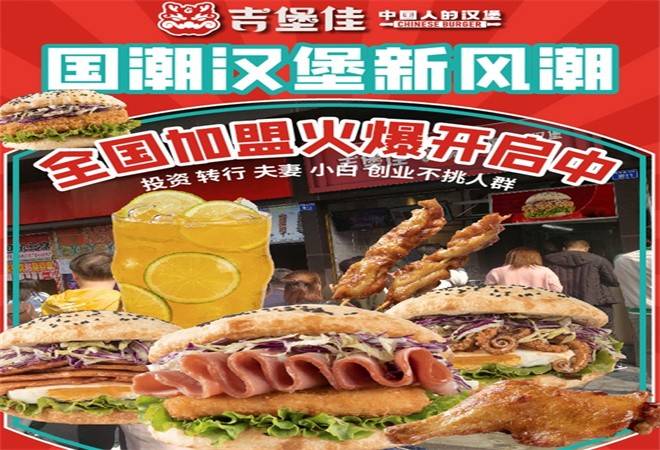 吉堡佳中式汉堡