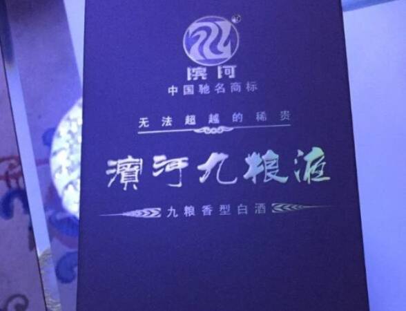 九粮春白酒