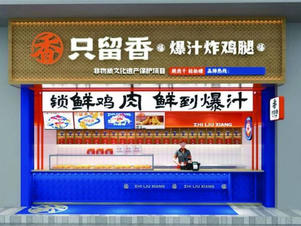 只留香中式炸鸡