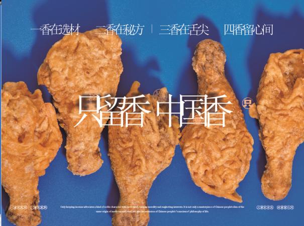 只留香中式炸鸡