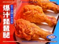 只留香中式炸鸡