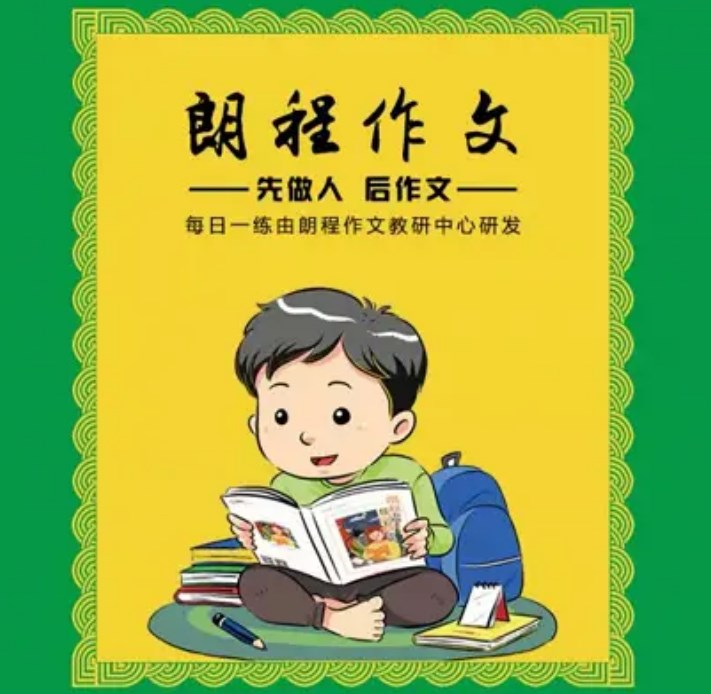 朗程作文加盟
