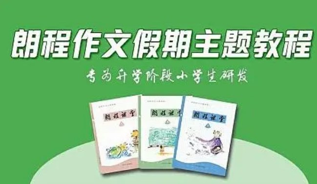 朗程作文