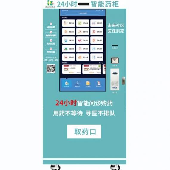 康华云医24小时智慧药房
