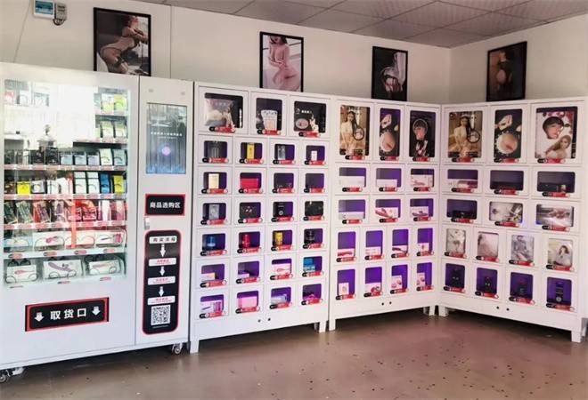 成人无人售货机