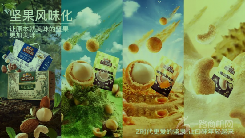 坚果风味化