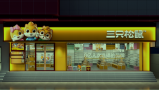 三只松鼠社区门店
