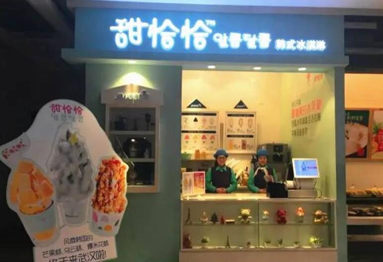甜恰恰韓式冰淇淋加盟