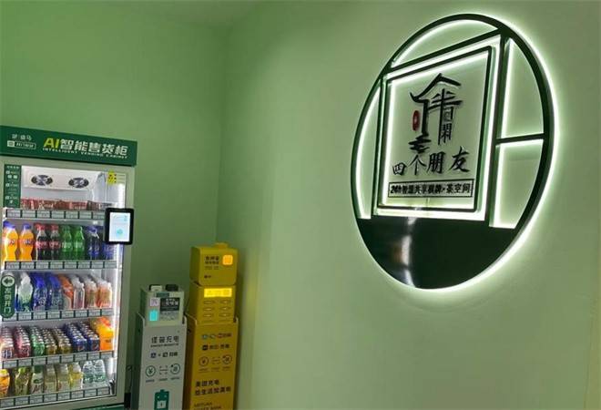 四个朋友24h自助棋牌茶室