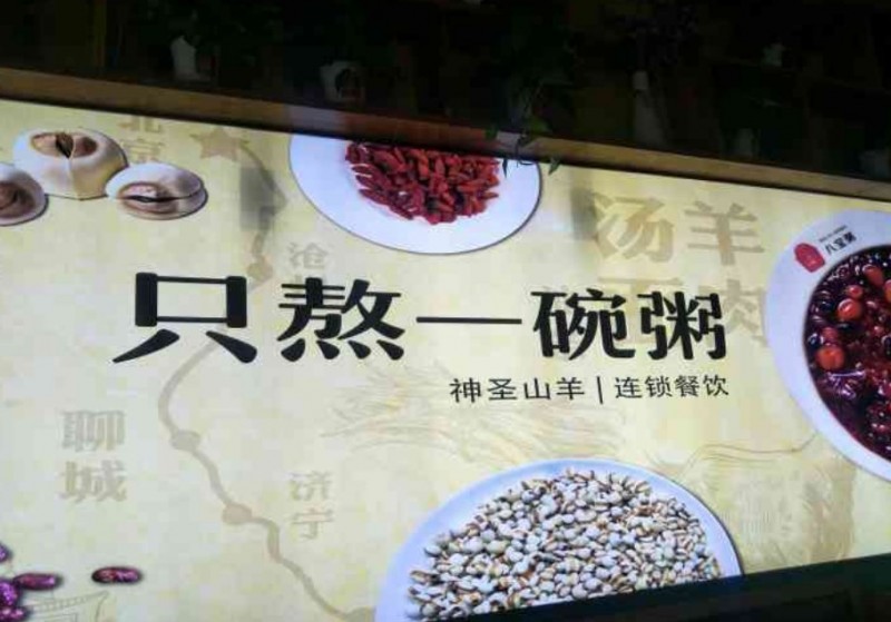 众稻八宝粥加盟