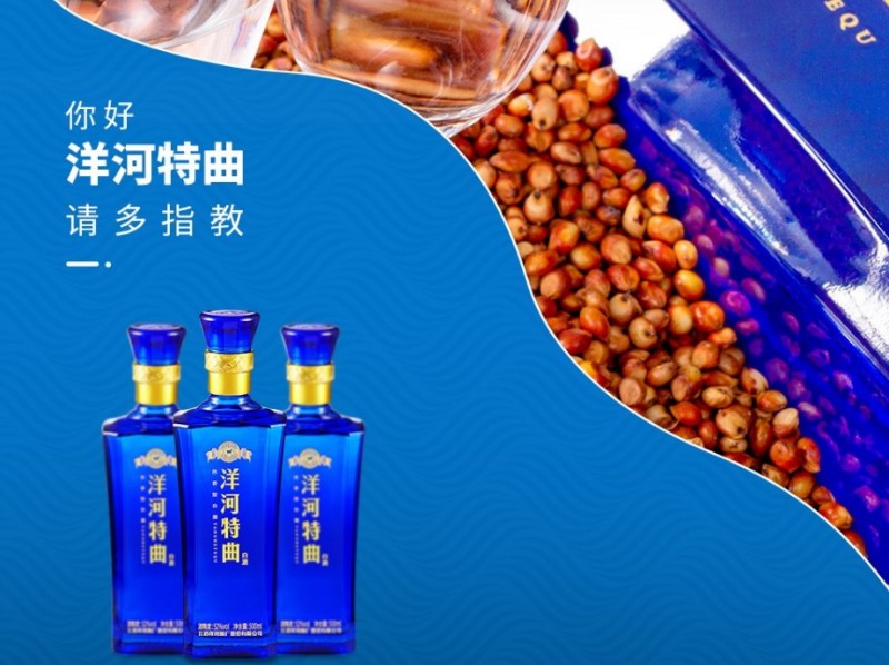 洋河特曲