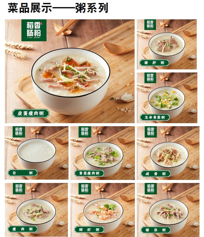 稻香頌