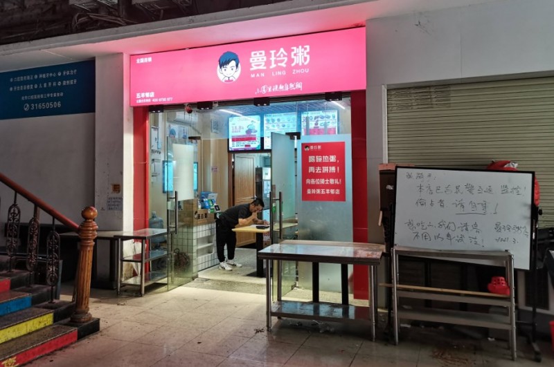 曼玲粥店