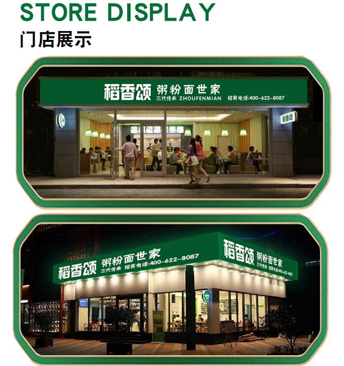 稻香頌加盟