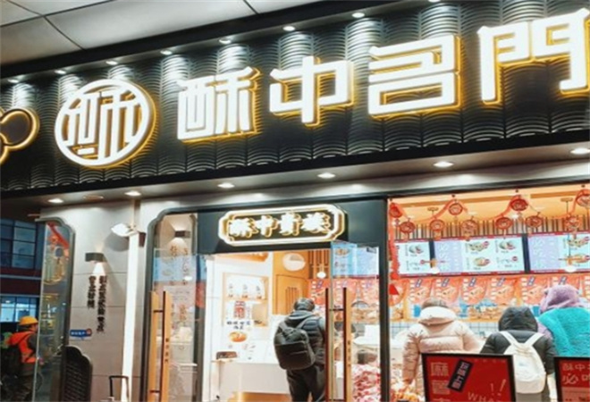 酥中名門糕點加盟