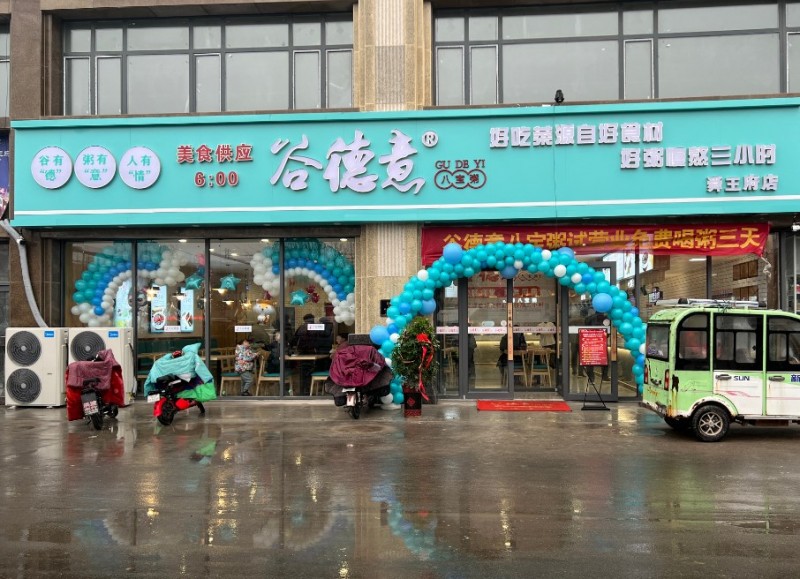 谷德意八宝粥加盟