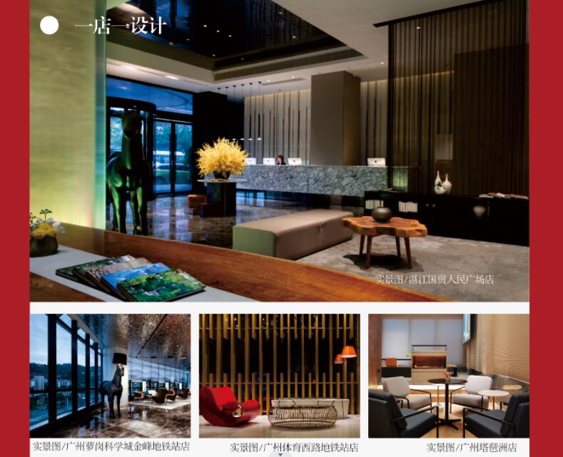 柏高酒店集團加盟