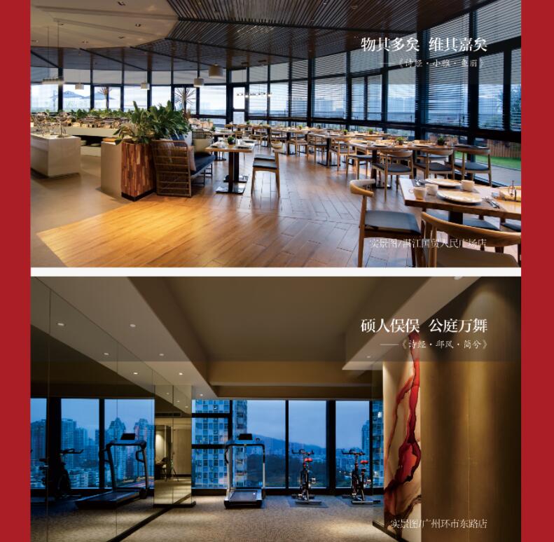 柏高酒店集團加盟