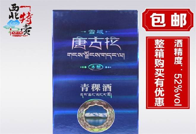 唐古拉青稞酒