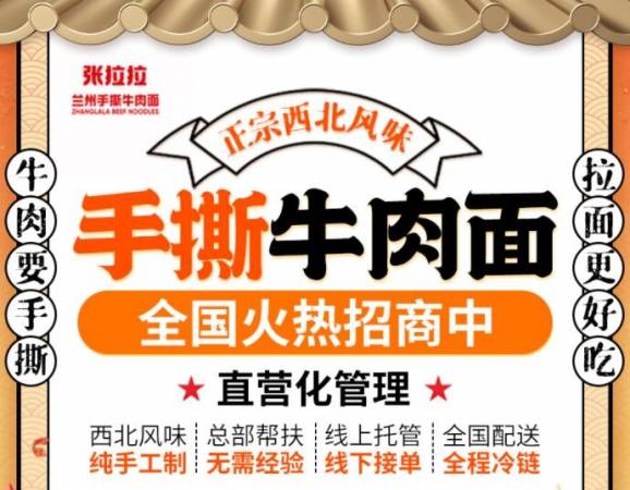 张拉拉中国兰州牛肉面