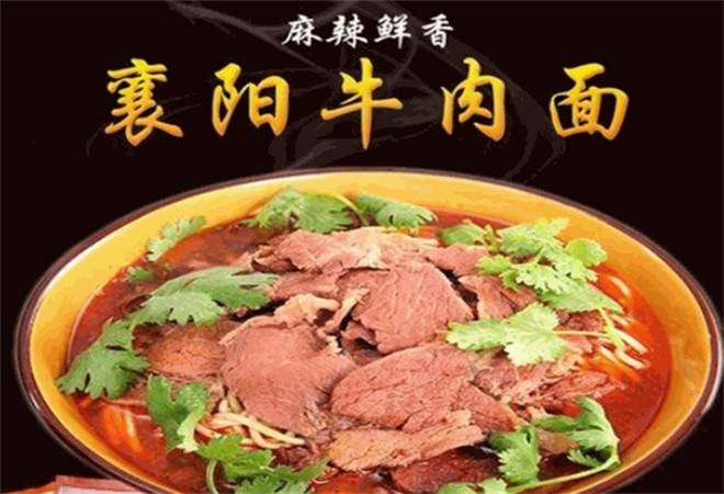 襄阳牛杂面