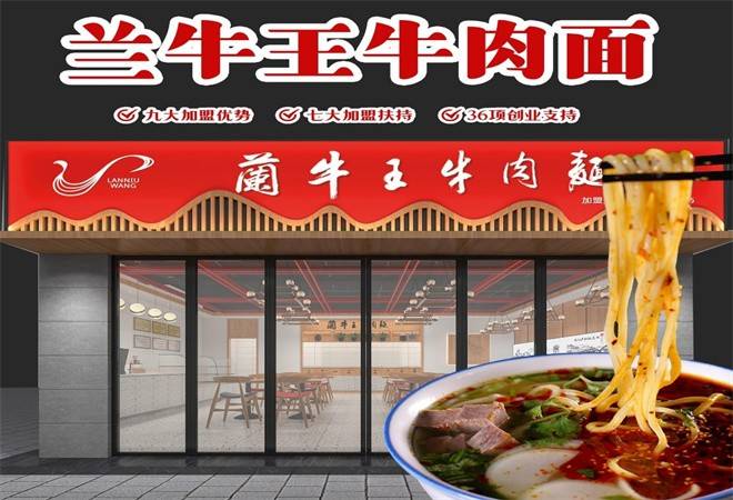 兰牛王兰州牛肉面