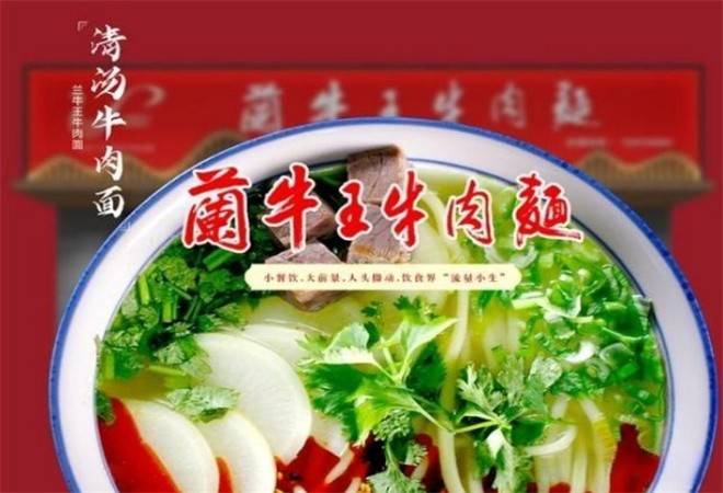 兰牛王兰州牛肉面
