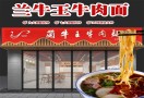 兰牛王兰州牛肉面