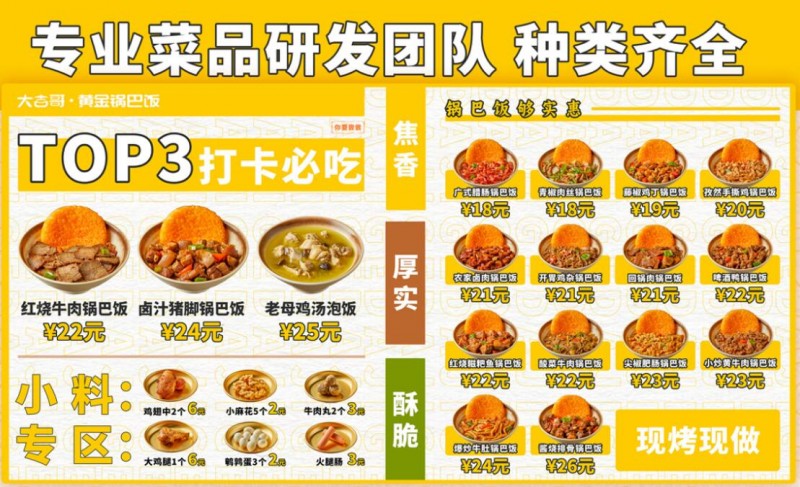 大吉哥黄金锅巴饭加盟