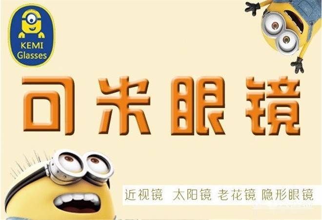 可米眼镜