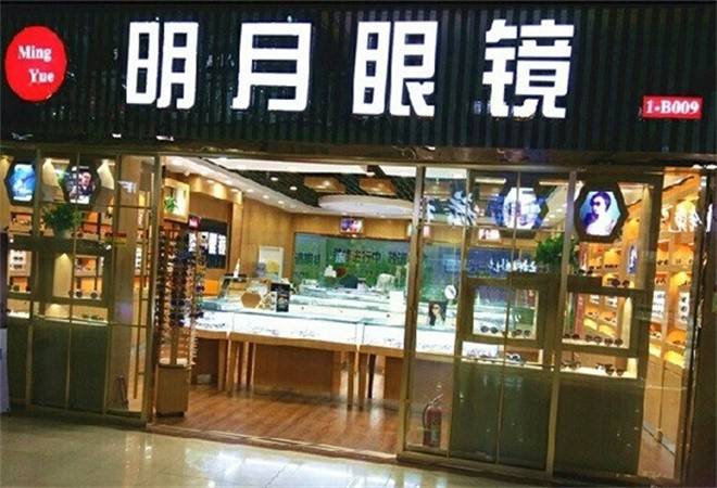 明月眼镜
