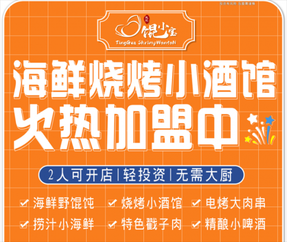 馄小宝海鲜烧烤小酒馆