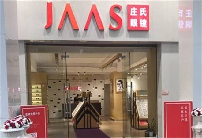 庄氏眼镜