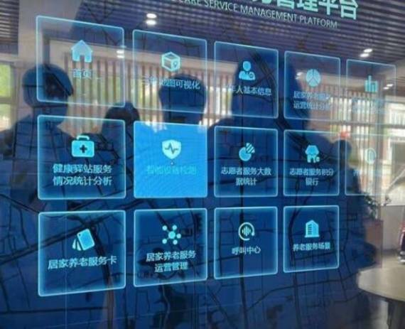 智慧养老平台