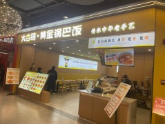 大吉哥黃金鍋巴飯