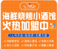 馄小宝海鲜烧烤小酒馆