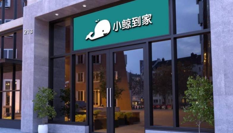 小鲸到家