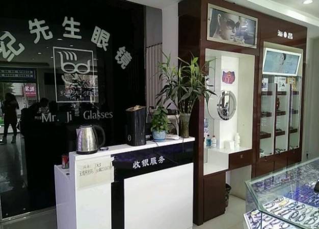 纪先生眼镜店