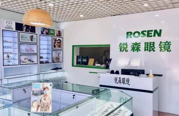 锐森眼镜