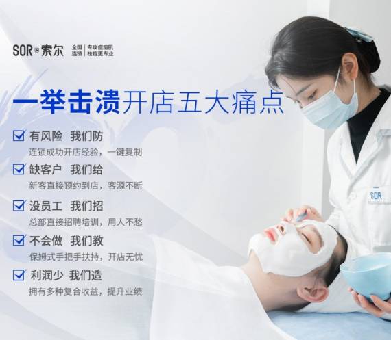 SOR索尔祛痘