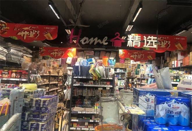百货小超市