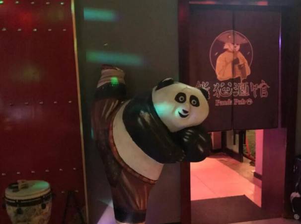 熊猫酒馆