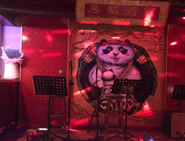 熊猫酒馆