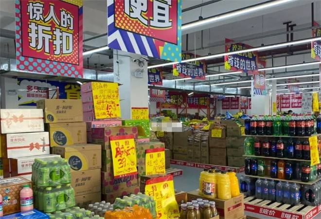 超市折扣店