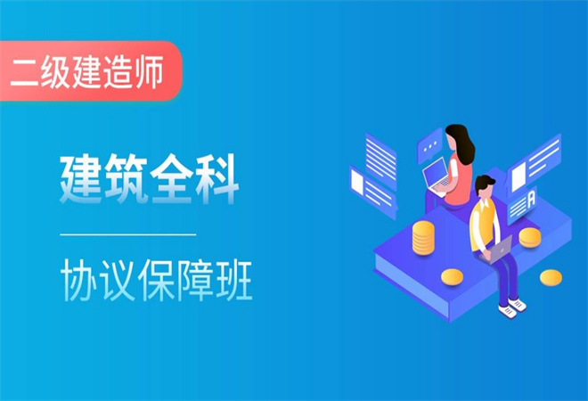 二级建造师教育机构加盟