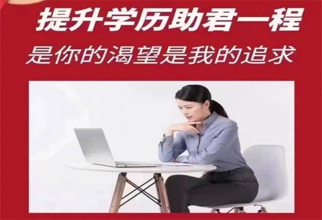 成人学历提升机构