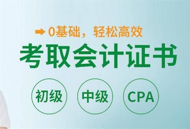 会计教育机构培训