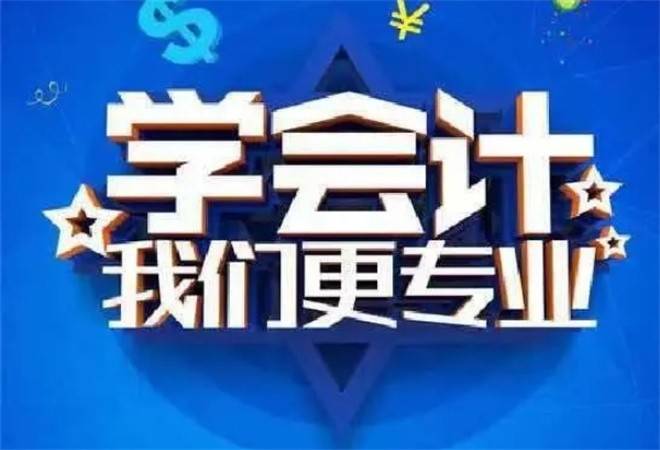 会计教育机构培训