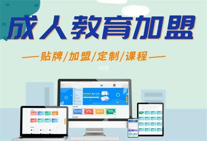 成人教育网课